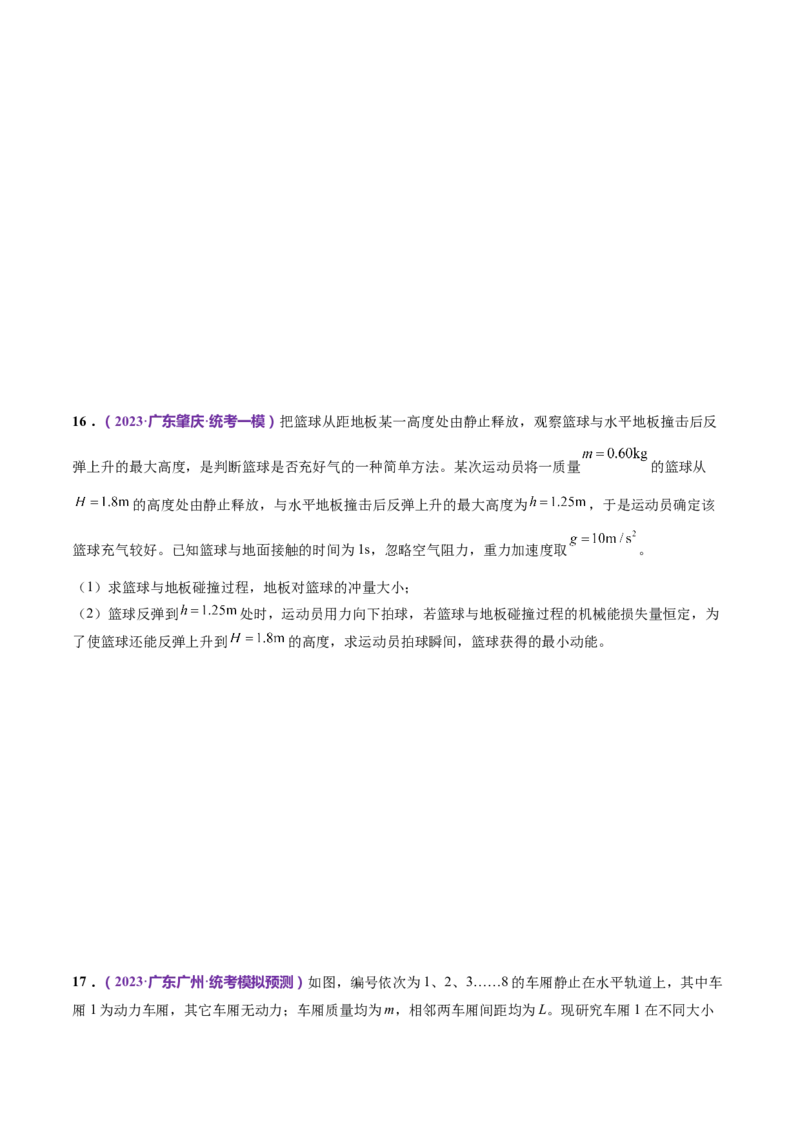 专题07动量定理动量守恒定律（测试）（原卷版）_4.2025物理总复习_2024年新高考资料_2.2024二轮复习_2024年高考物理二轮复习讲练测（新教材新高考）