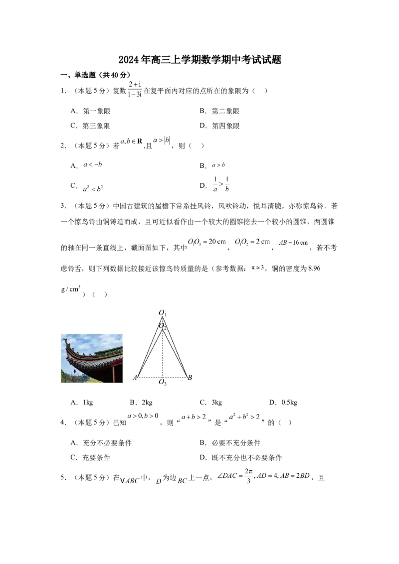 湖南省岳阳市临湘市2024-2025学年高三上学期11月期中数学试题Word版含答案_A1502026各地模拟卷（超值！）_11月_241126湖南省岳阳市临湘市2024-2025学年高三上学期11月期中考试