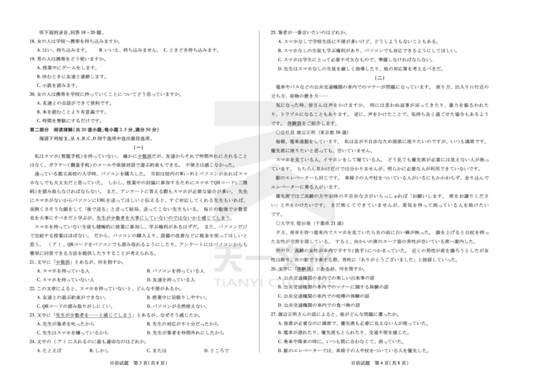 日语安徽高三12月联考_A1502026各地模拟卷（超值！）_12月_241222天一大联考安徽2025届高三12月联考_高清试卷