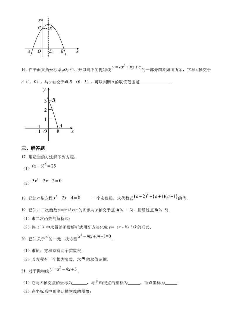 精品解析：北京市海淀区十一学校2022&mdash;2023学年九年级上学期数学月考试卷（10月）（原卷版）(1)_北京初中期末题_C605-京七八九_B京市数学七八九_北京9上数学_2022-2023