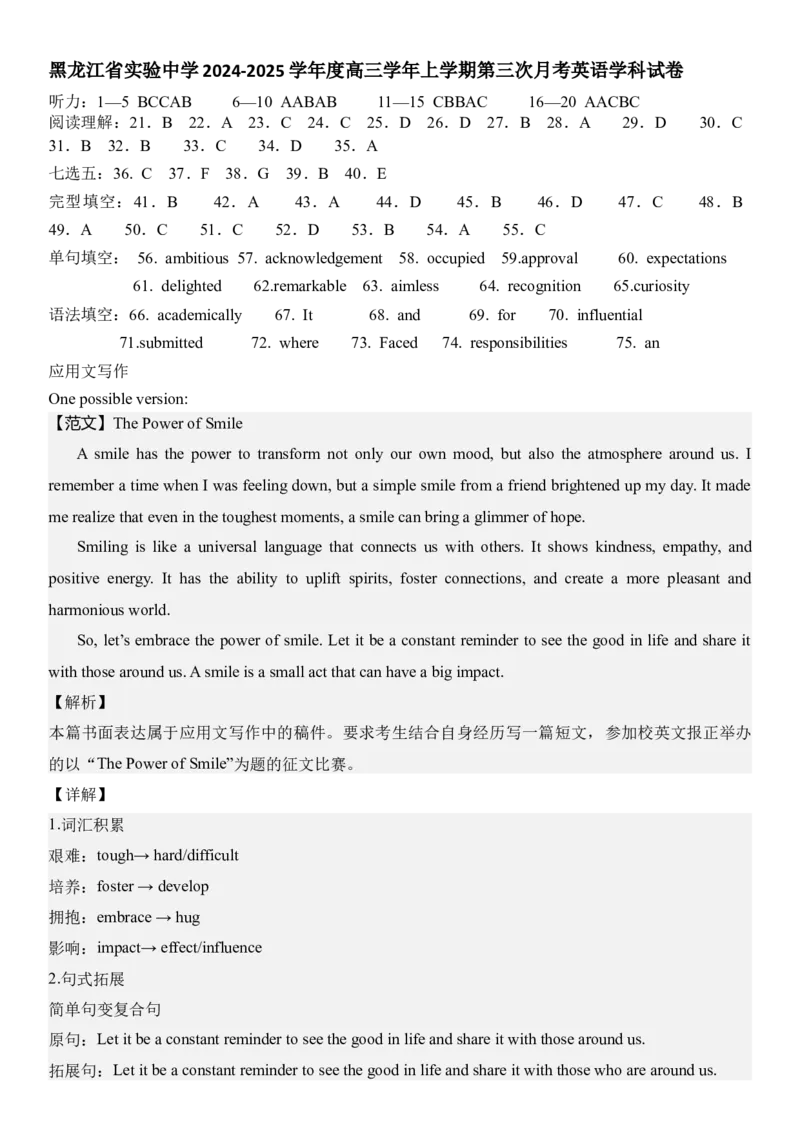 答案黑龙江省实验中学2024-2025学年度高三学年上学期第三次月考考试英语学科试卷_A1502026各地模拟卷（超值！）_12月_241207黑龙江省实验中学2024-2025学年高三上学期第三次月考
