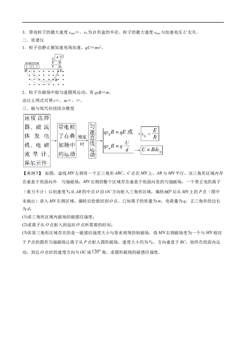 专题10：磁场的性质、带电粒子在磁场中的运动(解析版)_4.2025物理总复习_赠品通用版（老高考）复习资料_二轮复习_2023年高考物理毕业班二轮热点题型归纳与变式演练（全国通用）
