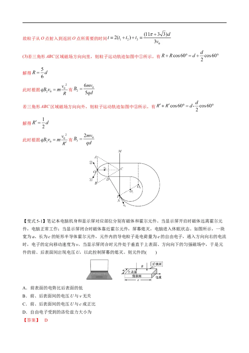 专题10：磁场的性质、带电粒子在磁场中的运动(解析版)_4.2025物理总复习_赠品通用版（老高考）复习资料_二轮复习_2023年高考物理毕业班二轮热点题型归纳与变式演练（全国通用）