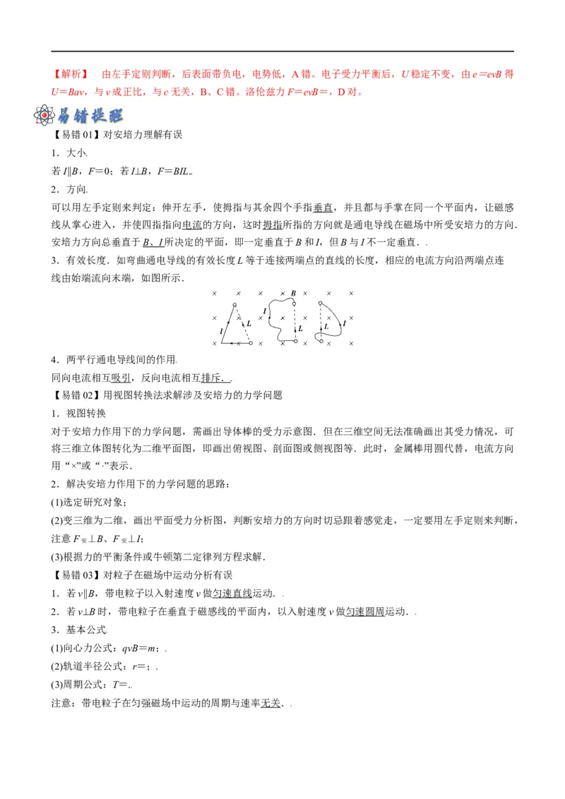 专题10：磁场的性质、带电粒子在磁场中的运动(解析版)_4.2025物理总复习_赠品通用版（老高考）复习资料_二轮复习_2023年高考物理毕业班二轮热点题型归纳与变式演练（全国通用）