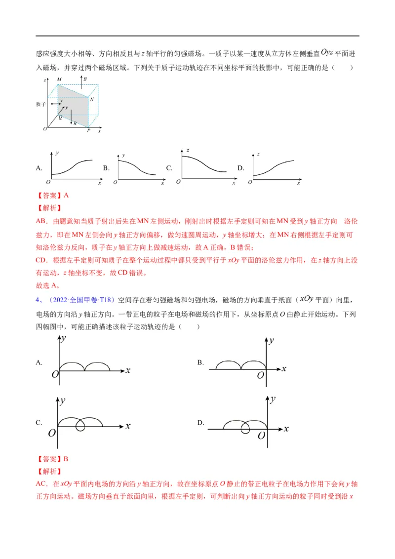 专题10：磁场的性质、带电粒子在磁场中的运动(解析版)_4.2025物理总复习_赠品通用版（老高考）复习资料_二轮复习_2023年高考物理毕业班二轮热点题型归纳与变式演练（全国通用）