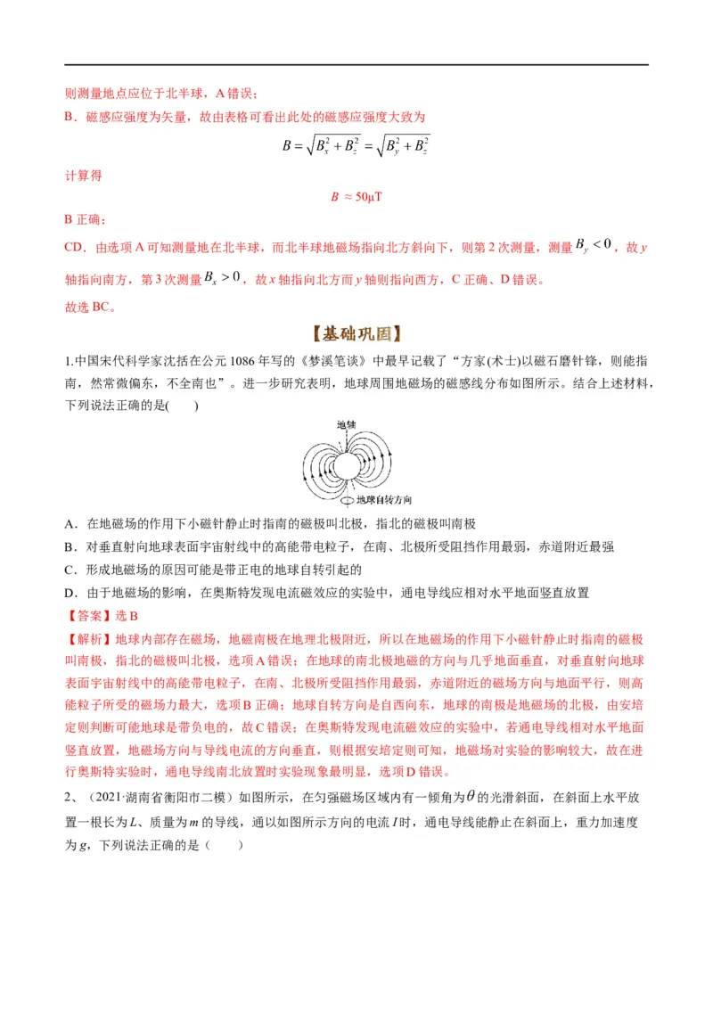 专题10：磁场的性质、带电粒子在磁场中的运动(解析版)_4.2025物理总复习_赠品通用版（老高考）复习资料_二轮复习_2023年高考物理毕业班二轮热点题型归纳与变式演练（全国通用）