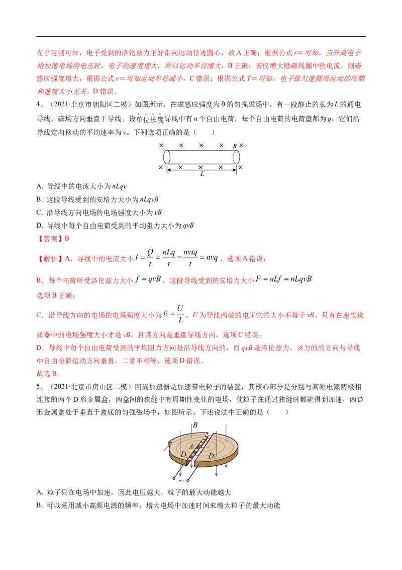专题10：磁场的性质、带电粒子在磁场中的运动(解析版)_4.2025物理总复习_赠品通用版（老高考）复习资料_二轮复习_2023年高考物理毕业班二轮热点题型归纳与变式演练（全国通用）