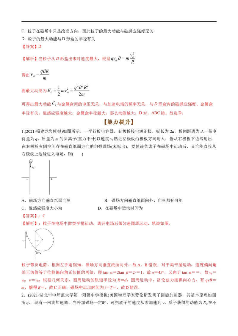 专题10：磁场的性质、带电粒子在磁场中的运动(解析版)_4.2025物理总复习_赠品通用版（老高考）复习资料_二轮复习_2023年高考物理毕业班二轮热点题型归纳与变式演练（全国通用）