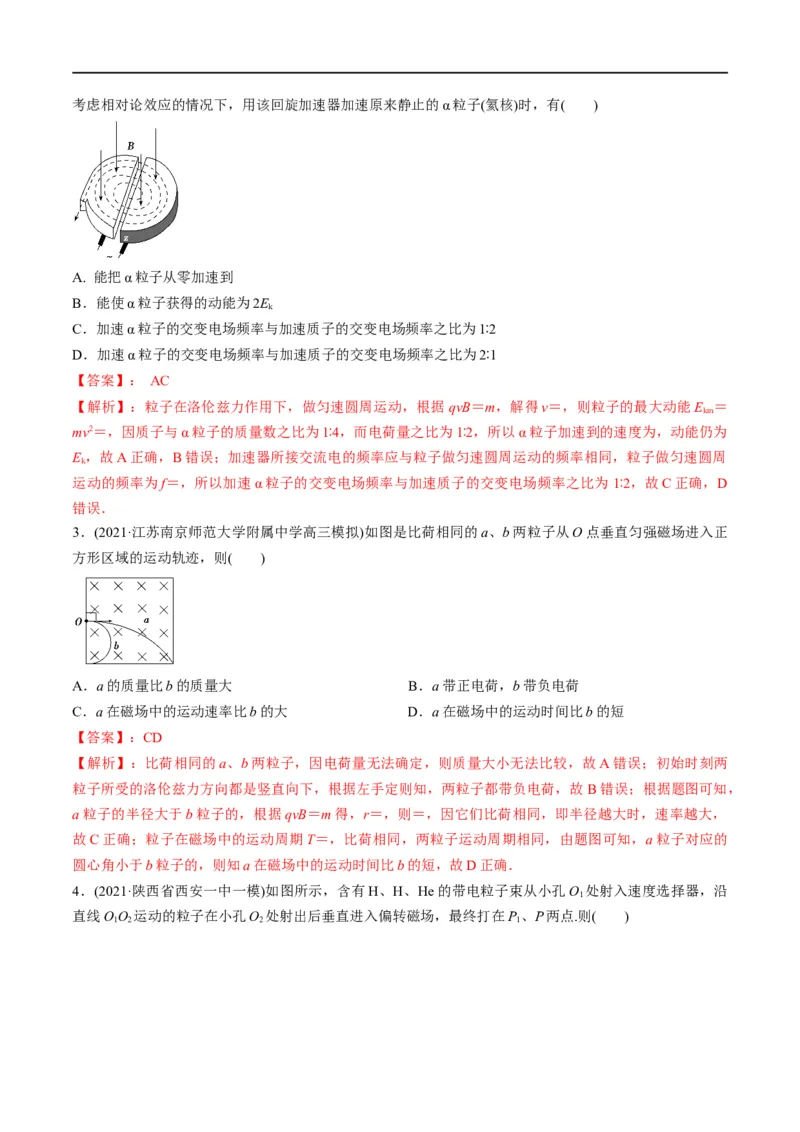 专题10：磁场的性质、带电粒子在磁场中的运动(解析版)_4.2025物理总复习_赠品通用版（老高考）复习资料_二轮复习_2023年高考物理毕业班二轮热点题型归纳与变式演练（全国通用）