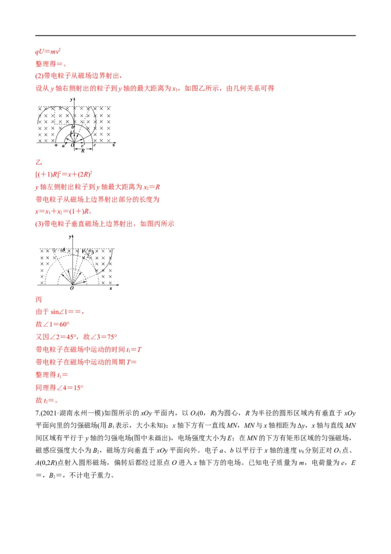 专题10：磁场的性质、带电粒子在磁场中的运动(解析版)_4.2025物理总复习_赠品通用版（老高考）复习资料_二轮复习_2023年高考物理毕业班二轮热点题型归纳与变式演练（全国通用）