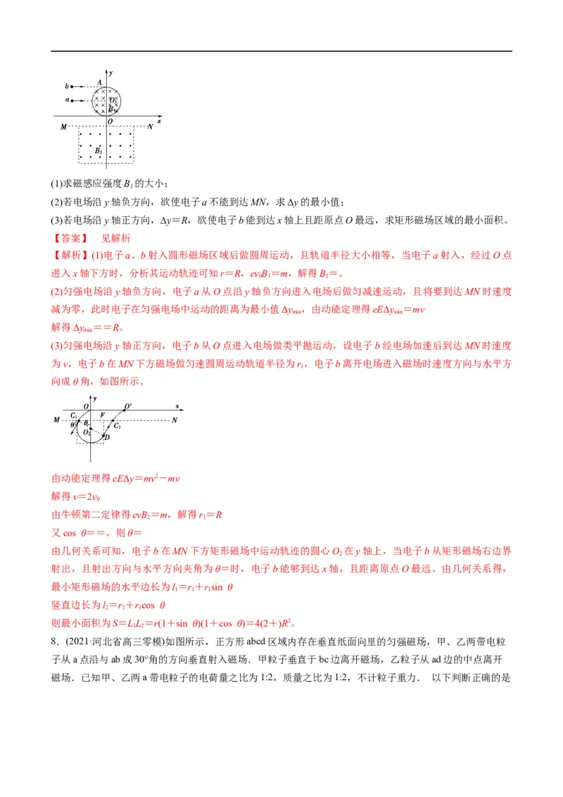 专题10：磁场的性质、带电粒子在磁场中的运动(解析版)_4.2025物理总复习_赠品通用版（老高考）复习资料_二轮复习_2023年高考物理毕业班二轮热点题型归纳与变式演练（全国通用）