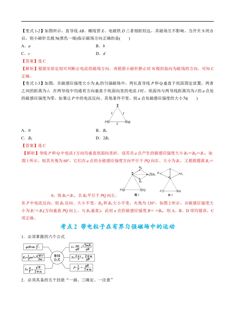 专题10：磁场的性质、带电粒子在磁场中的运动(解析版)_4.2025物理总复习_赠品通用版（老高考）复习资料_二轮复习_2023年高考物理毕业班二轮热点题型归纳与变式演练（全国通用）