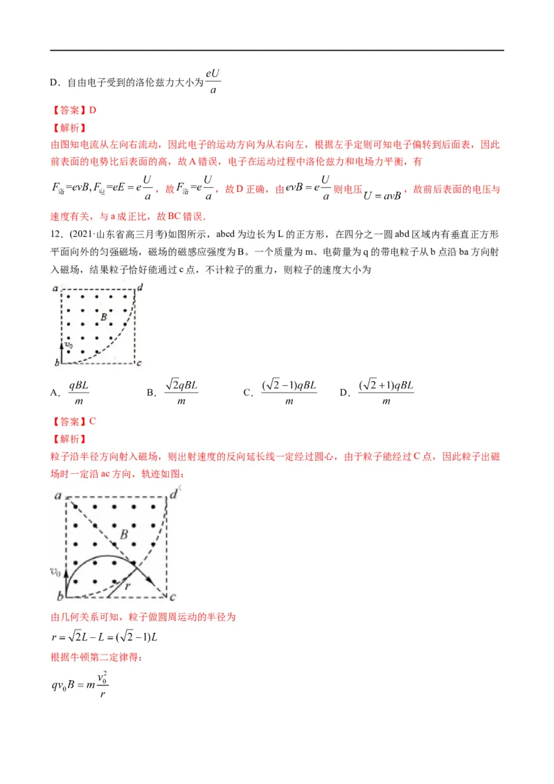 专题10：磁场的性质、带电粒子在磁场中的运动(解析版)_4.2025物理总复习_赠品通用版（老高考）复习资料_二轮复习_2023年高考物理毕业班二轮热点题型归纳与变式演练（全国通用）