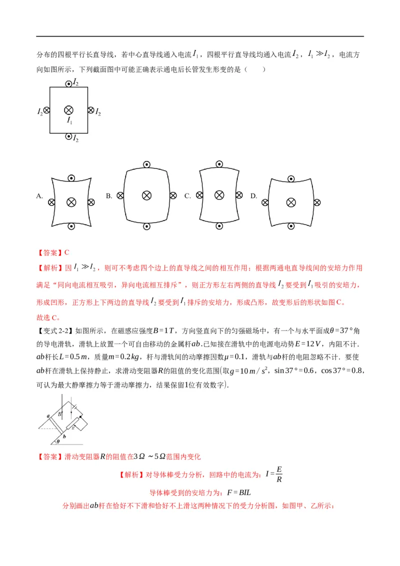 专题10：磁场的性质、带电粒子在磁场中的运动(解析版)_4.2025物理总复习_赠品通用版（老高考）复习资料_二轮复习_2023年高考物理毕业班二轮热点题型归纳与变式演练（全国通用）