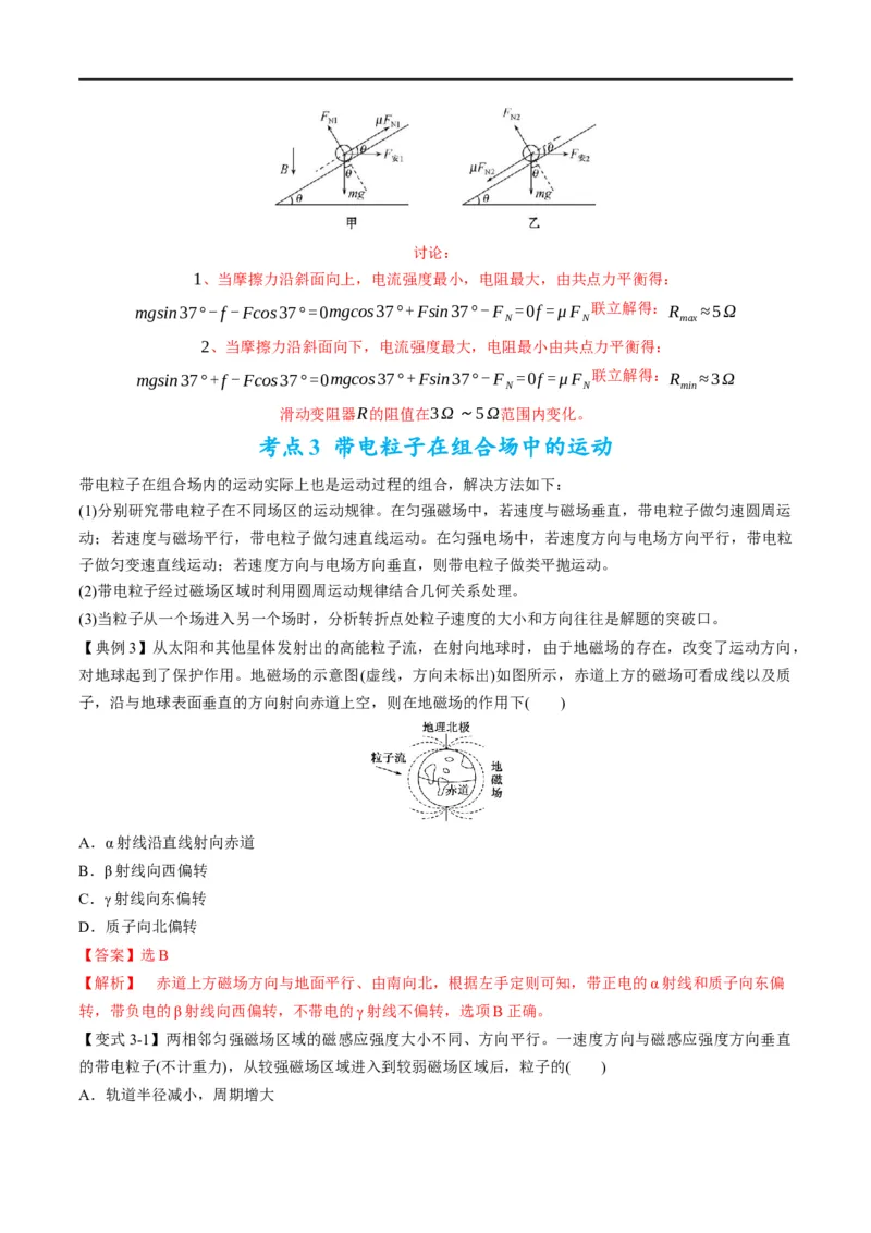 专题10：磁场的性质、带电粒子在磁场中的运动(解析版)_4.2025物理总复习_赠品通用版（老高考）复习资料_二轮复习_2023年高考物理毕业班二轮热点题型归纳与变式演练（全国通用）