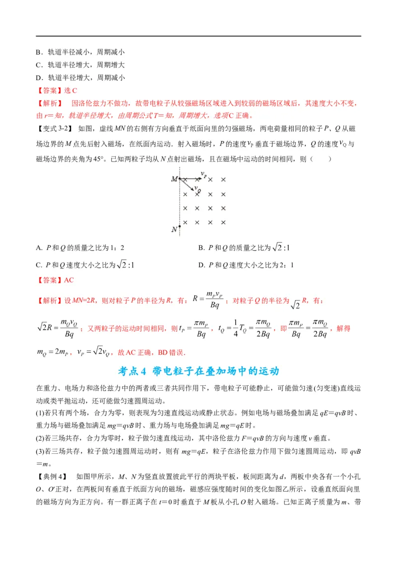 专题10：磁场的性质、带电粒子在磁场中的运动(解析版)_4.2025物理总复习_赠品通用版（老高考）复习资料_二轮复习_2023年高考物理毕业班二轮热点题型归纳与变式演练（全国通用）
