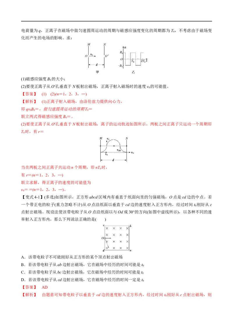 专题10：磁场的性质、带电粒子在磁场中的运动(解析版)_4.2025物理总复习_赠品通用版（老高考）复习资料_二轮复习_2023年高考物理毕业班二轮热点题型归纳与变式演练（全国通用）
