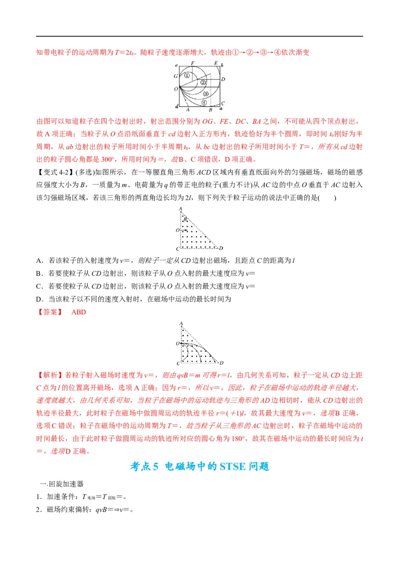 专题10：磁场的性质、带电粒子在磁场中的运动(解析版)_4.2025物理总复习_赠品通用版（老高考）复习资料_二轮复习_2023年高考物理毕业班二轮热点题型归纳与变式演练（全国通用）