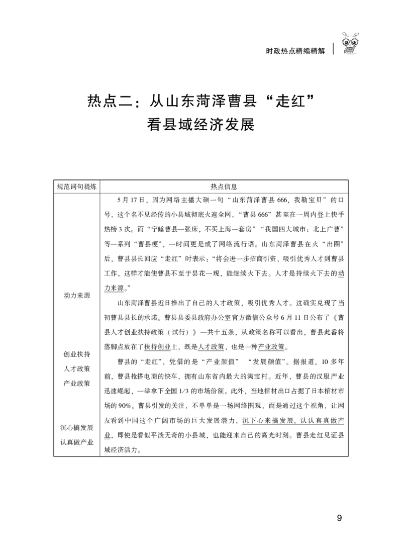 精选6个热点素材_26事业职测+综合_闲鱼2026事业单位职测+综合_2.综应或写作等_09综应必背金句145条
