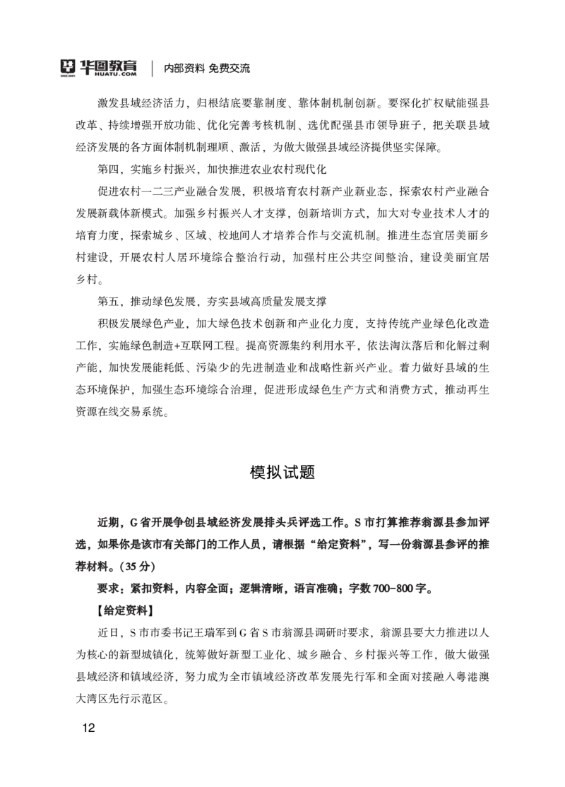 精选6个热点素材_26事业职测+综合_闲鱼2026事业单位职测+综合_2.综应或写作等_09综应必背金句145条
