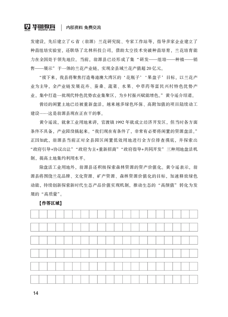 精选6个热点素材_26事业职测+综合_闲鱼2026事业单位职测+综合_2.综应或写作等_09综应必背金句145条