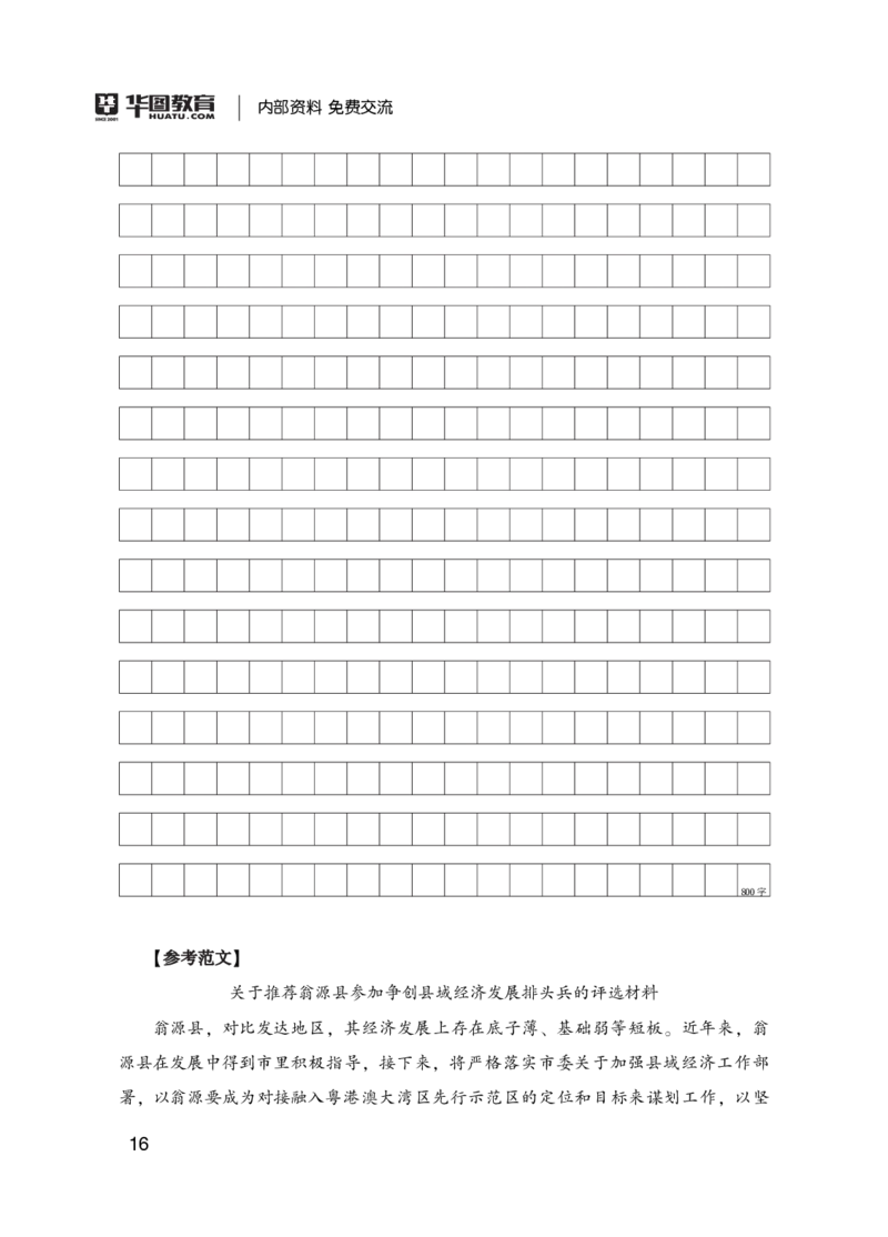精选6个热点素材_26事业职测+综合_闲鱼2026事业单位职测+综合_2.综应或写作等_09综应必背金句145条