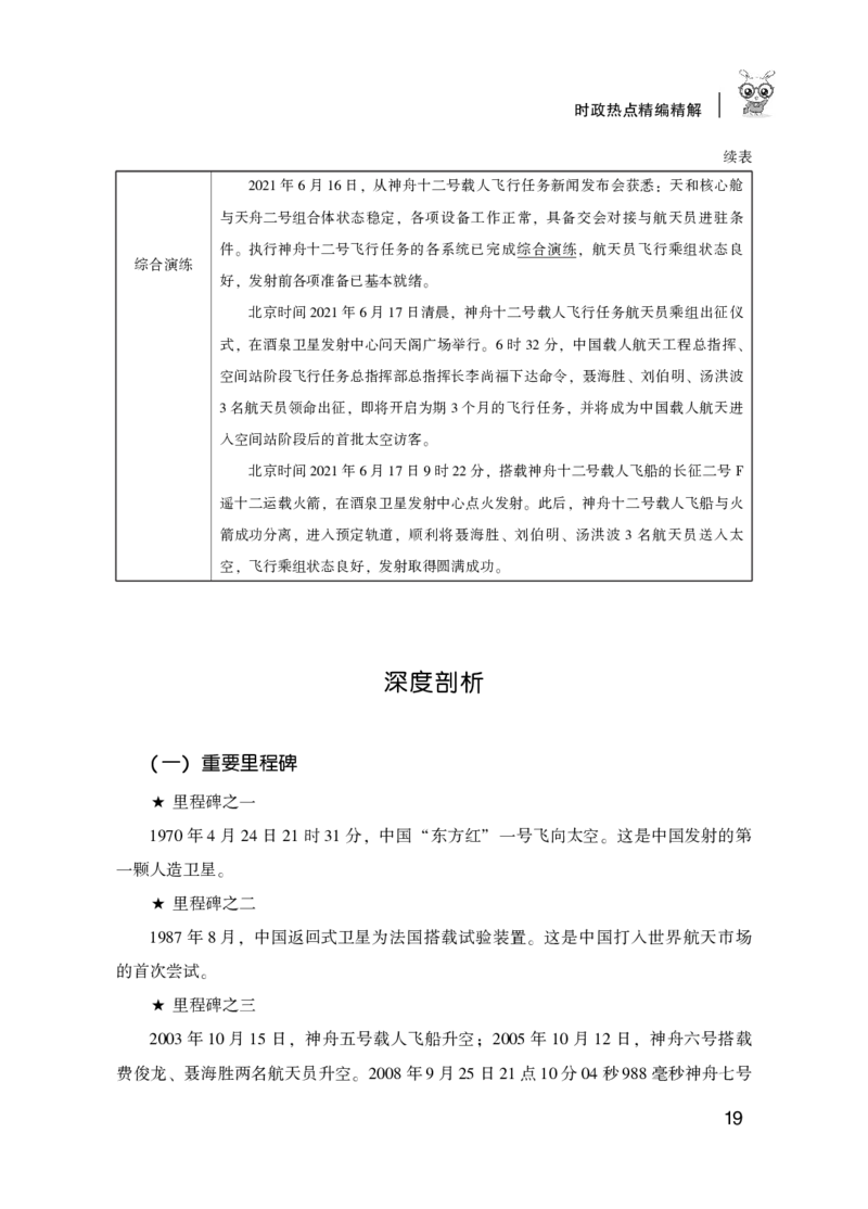 精选6个热点素材_26事业职测+综合_闲鱼2026事业单位职测+综合_2.综应或写作等_09综应必背金句145条