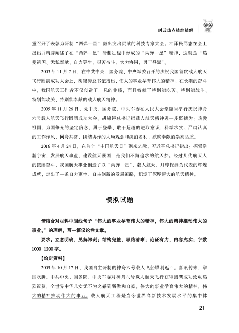 精选6个热点素材_26事业职测+综合_闲鱼2026事业单位职测+综合_2.综应或写作等_09综应必背金句145条