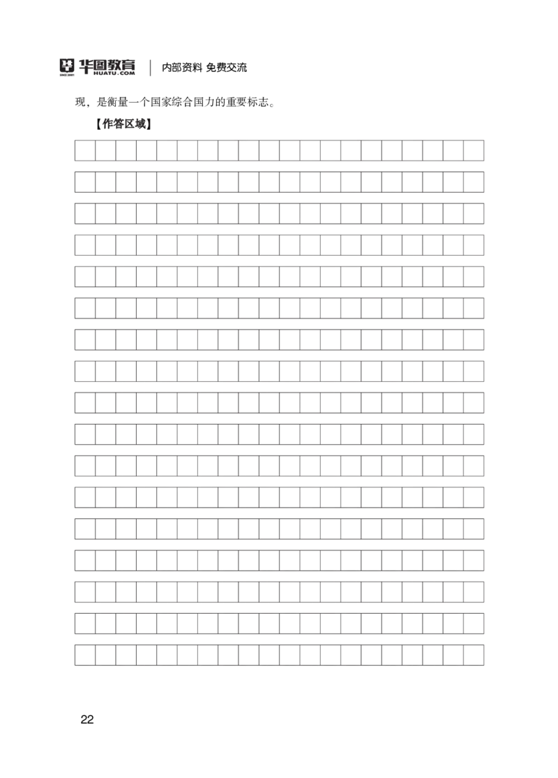 精选6个热点素材_26事业职测+综合_闲鱼2026事业单位职测+综合_2.综应或写作等_09综应必背金句145条