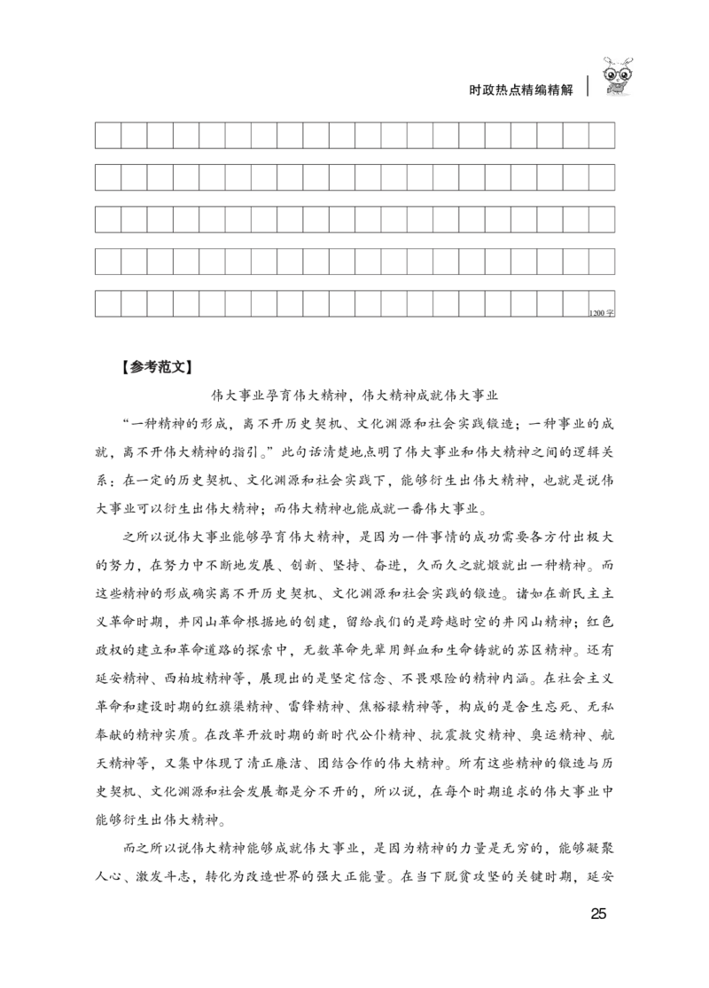 精选6个热点素材_26事业职测+综合_闲鱼2026事业单位职测+综合_2.综应或写作等_09综应必背金句145条