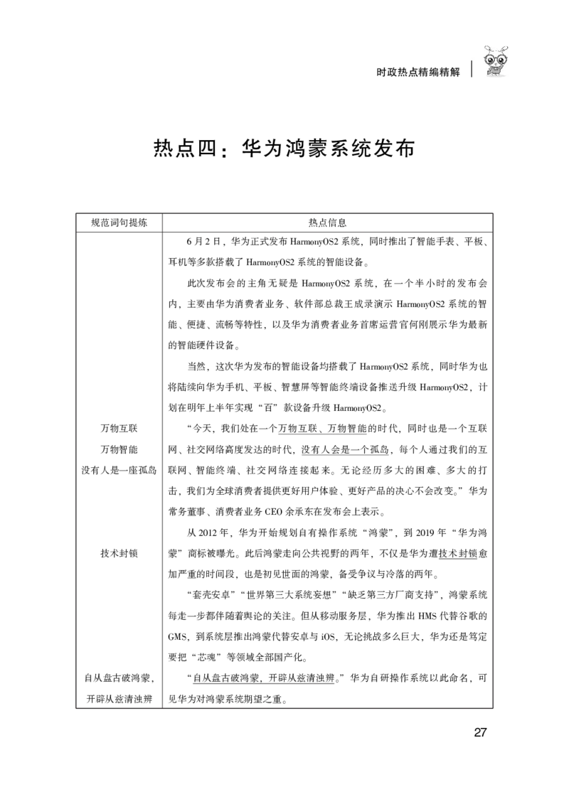 精选6个热点素材_26事业职测+综合_闲鱼2026事业单位职测+综合_2.综应或写作等_09综应必背金句145条