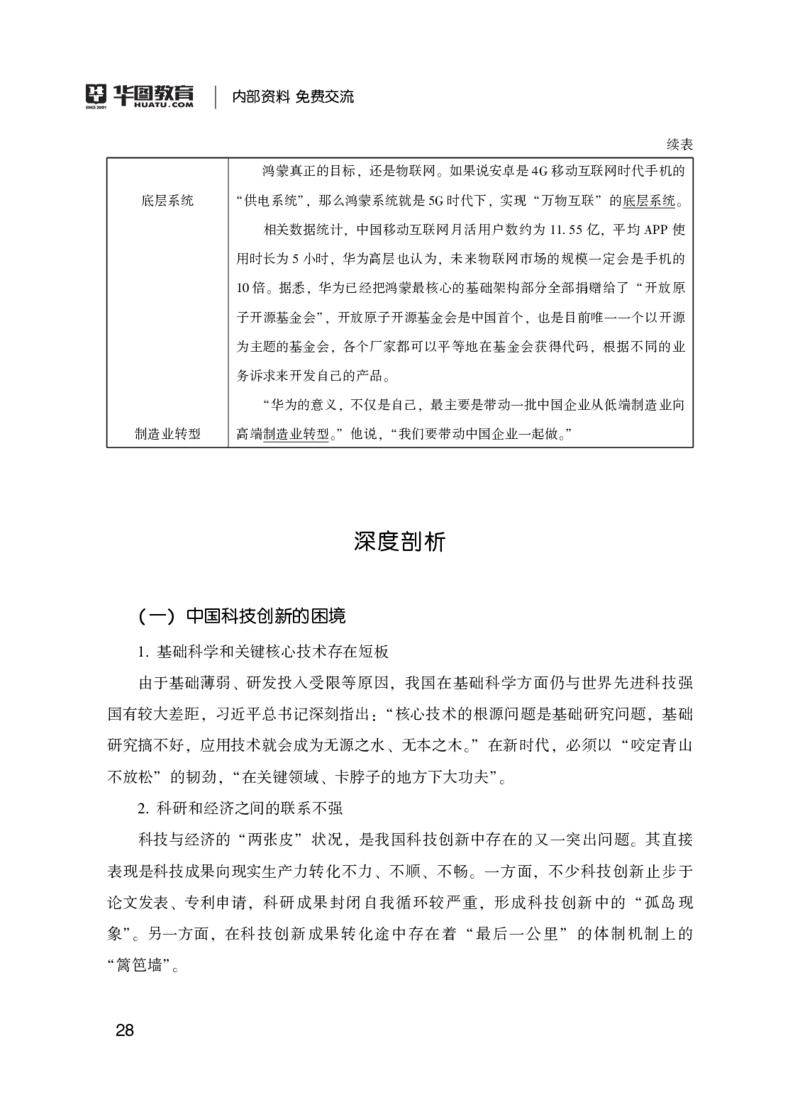 精选6个热点素材_26事业职测+综合_闲鱼2026事业单位职测+综合_2.综应或写作等_09综应必背金句145条