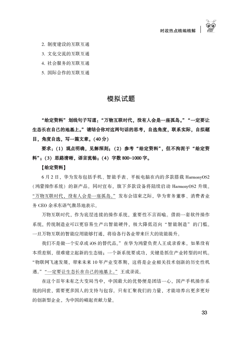 精选6个热点素材_26事业职测+综合_闲鱼2026事业单位职测+综合_2.综应或写作等_09综应必背金句145条