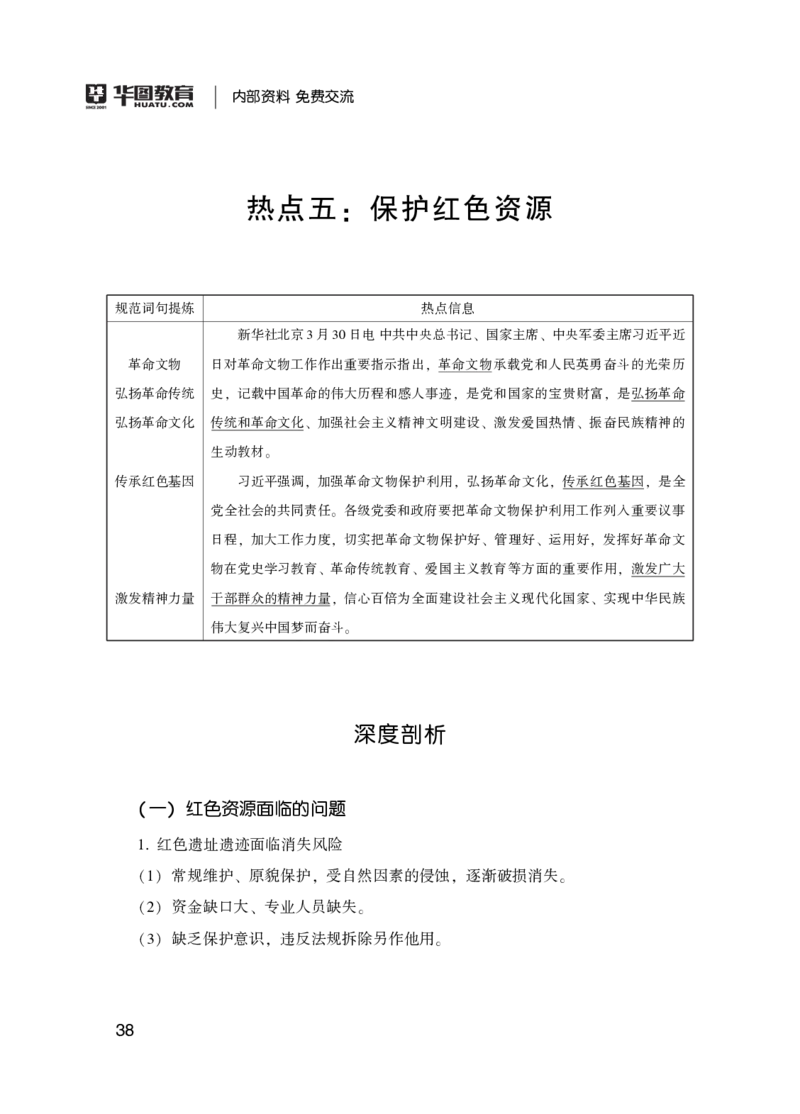 精选6个热点素材_26事业职测+综合_闲鱼2026事业单位职测+综合_2.综应或写作等_09综应必背金句145条