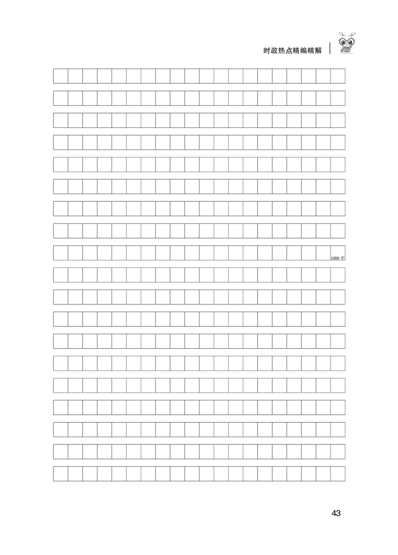 精选6个热点素材_26事业职测+综合_闲鱼2026事业单位职测+综合_2.综应或写作等_09综应必背金句145条