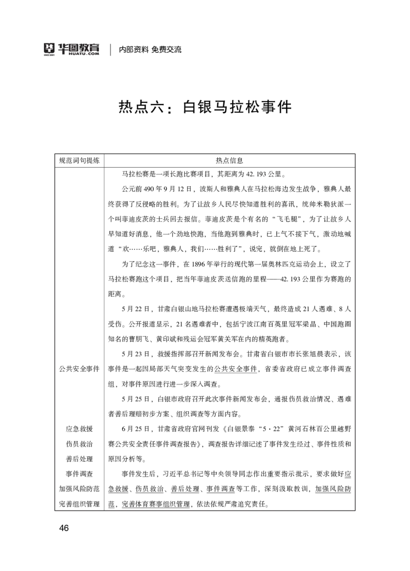 精选6个热点素材_26事业职测+综合_闲鱼2026事业单位职测+综合_2.综应或写作等_09综应必背金句145条