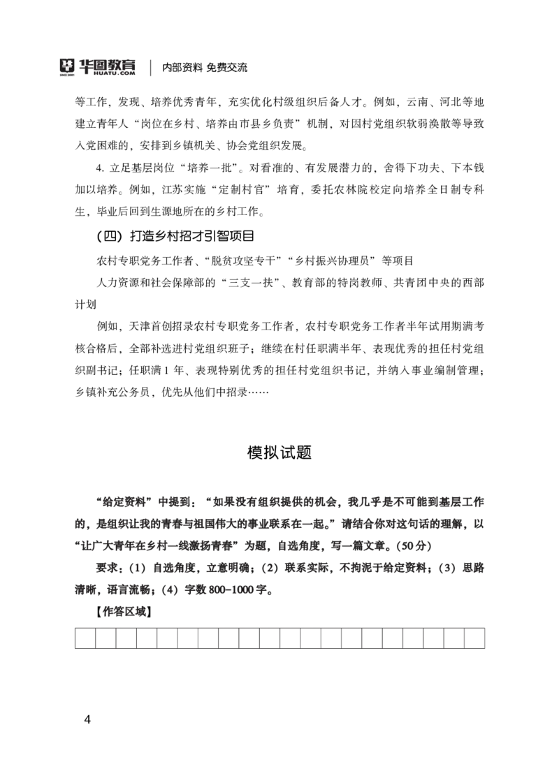 精选6个热点素材_26事业职测+综合_闲鱼2026事业单位职测+综合_2.综应或写作等_09综应必背金句145条