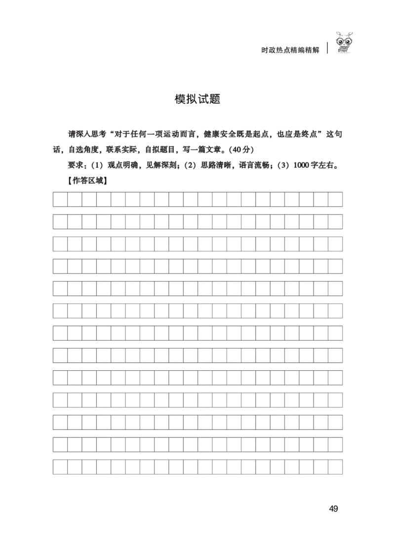 精选6个热点素材_26事业职测+综合_闲鱼2026事业单位职测+综合_2.综应或写作等_09综应必背金句145条