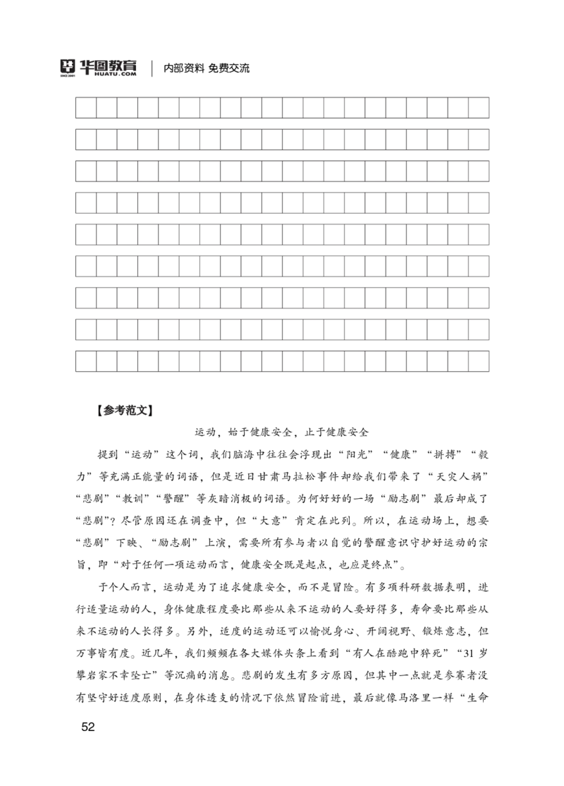 精选6个热点素材_26事业职测+综合_闲鱼2026事业单位职测+综合_2.综应或写作等_09综应必背金句145条