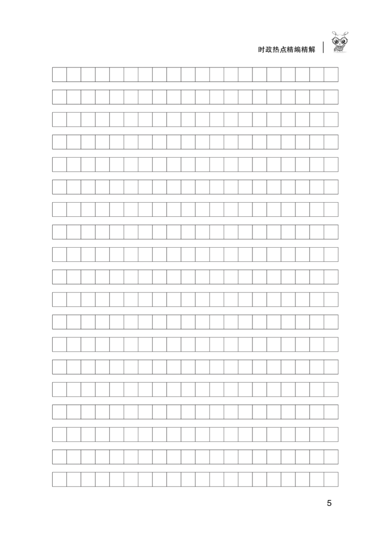 精选6个热点素材_26事业职测+综合_闲鱼2026事业单位职测+综合_2.综应或写作等_09综应必背金句145条