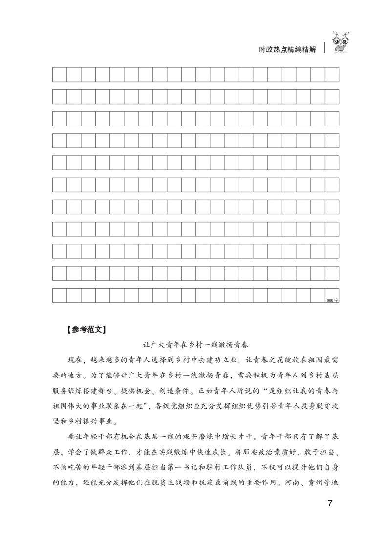 精选6个热点素材_26事业职测+综合_闲鱼2026事业单位职测+综合_2.综应或写作等_09综应必背金句145条