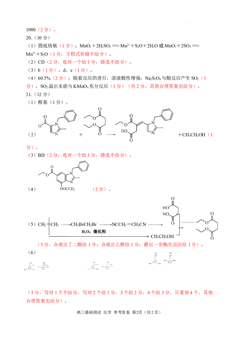 浙江省嘉兴市2024-2025学年高三上学期9月基础测试化学试题答案_A1502026各地模拟卷（超值！）_9月_240920浙江省嘉兴市2024-2025学年高三上学期9月基础测试