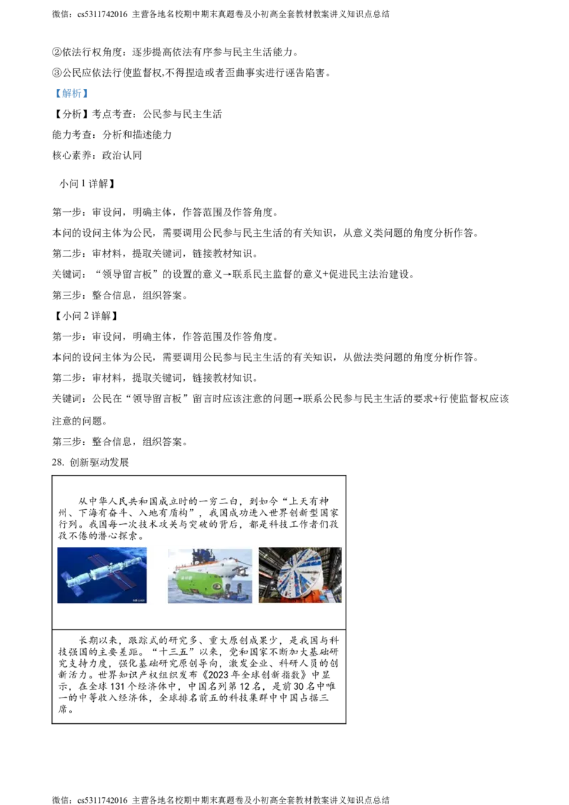 精品解析：北京师范大学附属实验中学2023-2024学年九年级上学期期中考试道德与法治试题（解析版）(1)_北京初中期末题_C605-京七八九_B京市道德与法治七八九_道法_北京9上道法_2022-2024