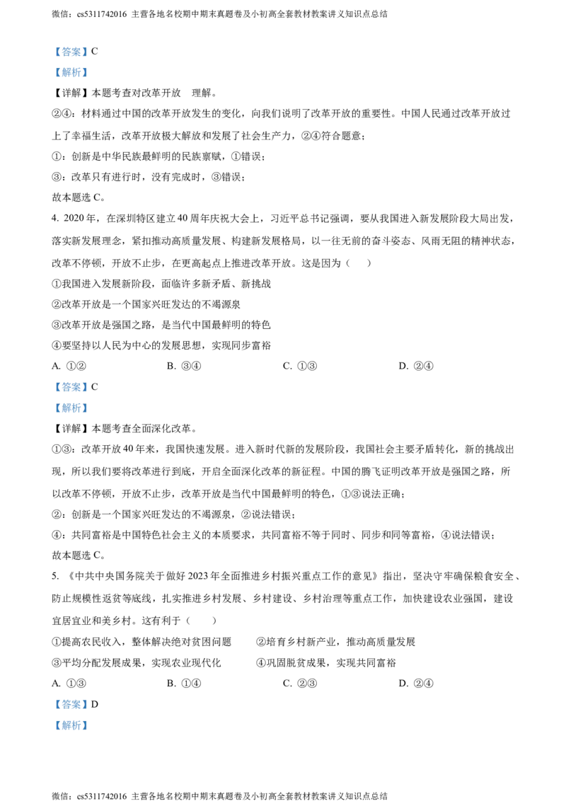 精品解析：北京师范大学附属实验中学2023-2024学年九年级上学期期中考试道德与法治试题（解析版）(1)_北京初中期末题_C605-京七八九_B京市道德与法治七八九_道法_北京9上道法_2022-2024