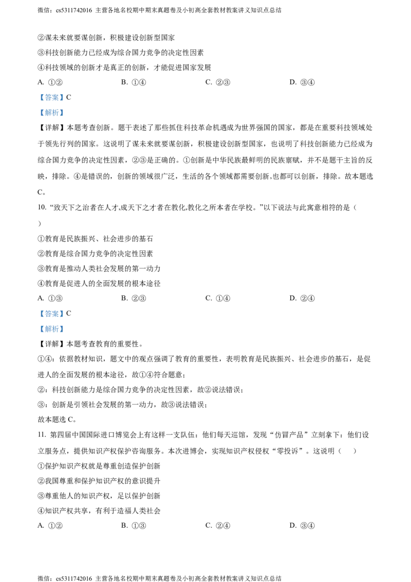 精品解析：北京师范大学附属实验中学2023-2024学年九年级上学期期中考试道德与法治试题（解析版）(1)_北京初中期末题_C605-京七八九_B京市道德与法治七八九_道法_北京9上道法_2022-2024