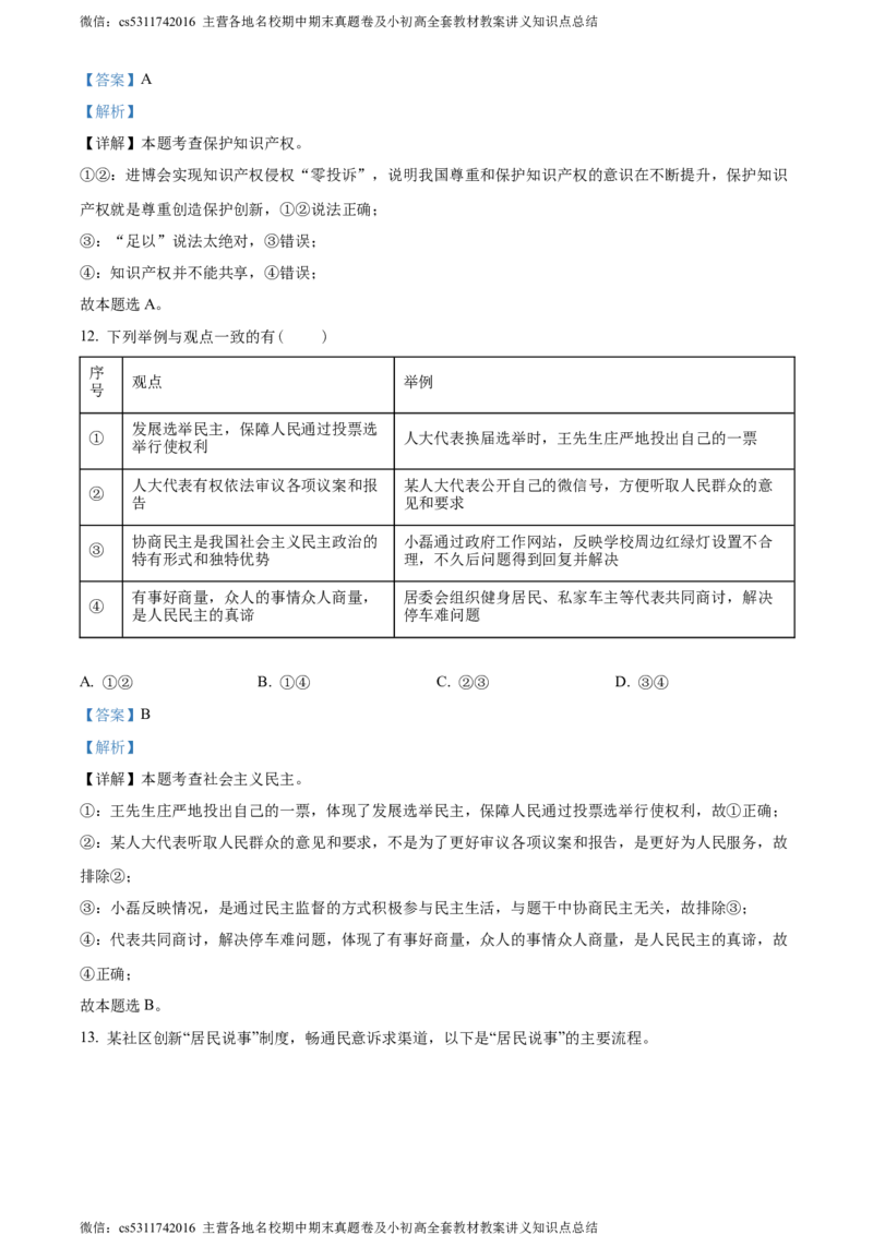 精品解析：北京师范大学附属实验中学2023-2024学年九年级上学期期中考试道德与法治试题（解析版）(1)_北京初中期末题_C605-京七八九_B京市道德与法治七八九_道法_北京9上道法_2022-2024