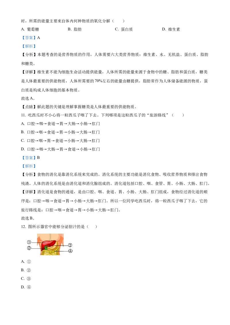 精品解析：北京市海淀区中关村中学2021-2022学年七年级下学期期中生物试题（解析版）(1)_北京初中期末题_C605-京七八九_B京生物七八九_北京7下生物_2021-2022