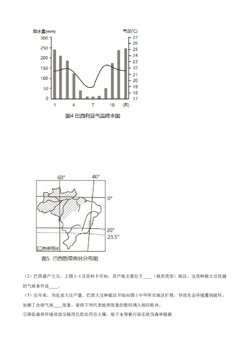 精品解析：北京市第一七一中学2021-2022学年八年级下学期期中地理试题（原卷版）(1)_北京初中期末题_C605-京七八九_B京地理七八九_地理_北京八下地理