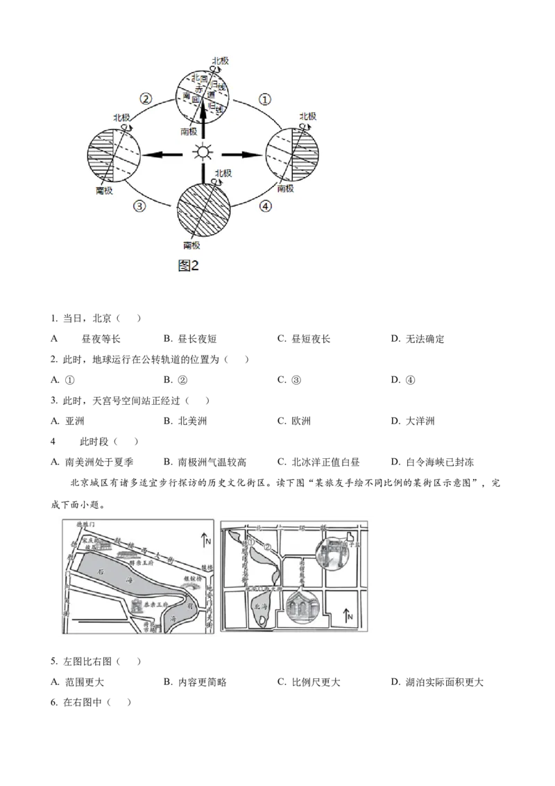 精品解析：北京市第一七一中学2021-2022学年八年级下学期期中地理试题（原卷版）(1)_北京初中期末题_C605-京七八九_B京地理七八九_地理_北京八下地理