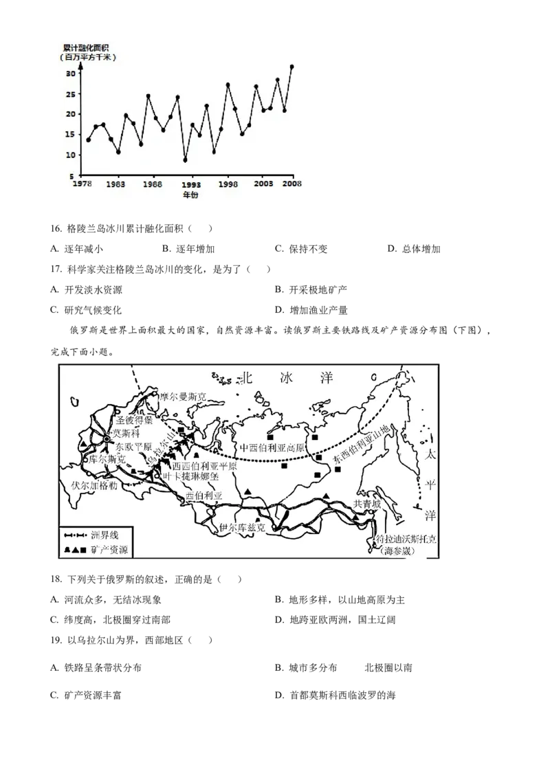 精品解析：北京市第一七一中学2021-2022学年八年级下学期期中地理试题（原卷版）(1)_北京初中期末题_C605-京七八九_B京地理七八九_地理_北京八下地理